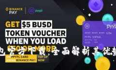 以太坊冷钱包官方下载：全面解析其优势与使用