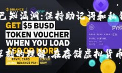 思考一个且的优质  如何申请虚拟货币冷钱包：全