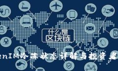 TokenIM冷冻状态详解与投资者须知