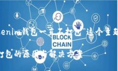 思考和关键词：首先，我们为“Tokenim钱包一直不