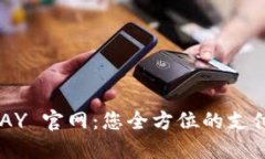 探索 OKPAY 官网：您全方位的支付解决方案