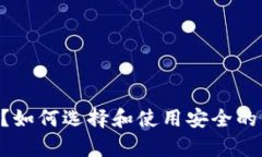 什么是KEP冷钱包？如何选择和使用安全的虚拟货