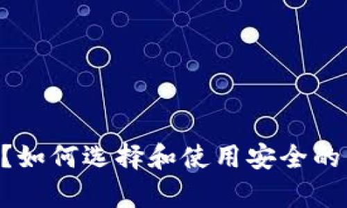 什么是KEP冷钱包？如何选择和使用安全的虚拟货币存储方案