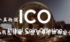 思考一个且的优质Tokenim钱包详解：加密货币管理