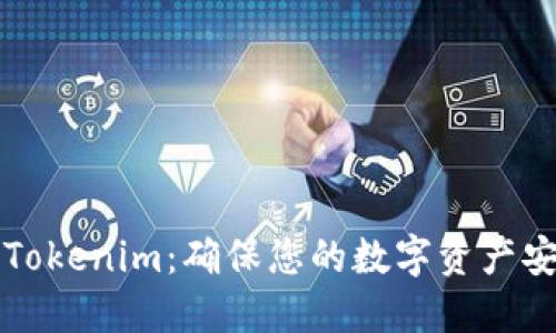 如何安全使用Tokenim：确保您的数字资产安全的最佳实践