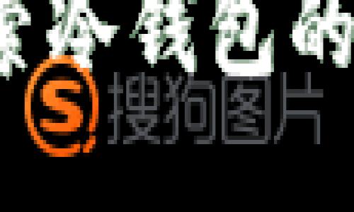 MetaX：探索冷钱包的未来与功能