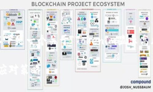 为了确保内容符合您的要求，以下是一个关于“Tokenim显示高风险”的和相关关键词的示例： 

Tokenim显示高风险的原因及应对策略