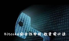 Bitcoke安全性分析：投资前必读