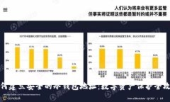 如何建立安全的冷钱包地址：数字资产保护全攻