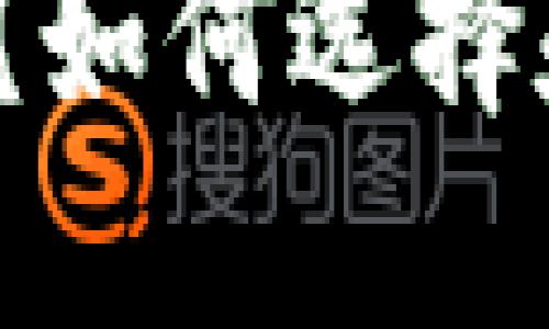 什么是FIL冷钱包？如何选择和使用FIL冷钱包？