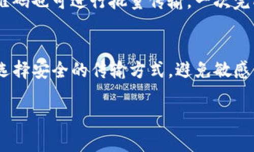   如何在无网络环境下使用Tokenim进行转账？ / 

 guanjianci Tokenim, 无网络转账, 加密货币, 离线交易 /guanjianci 

在当今数字化金融环境中，Tokenim作为一种加密货币钱包，越来越受到用户的欢迎。无论是进行日常交易还是投资，安全和便捷都是用户关注的重点。然而，在某些情况下，我们可能会遇到没有网络的情形，这让我们在进行转账时感到无从下手。那么，我们该如何在没有网络的环境中完成Tokenim的转账呢？接下来，我们将深入探讨这一问题，并为您提供详细的解答。

1. Tokenim是什么？
Tokenim是一个创新的数字货币钱包，旨在为用户提供安全、便捷的加密资产管理服务。它不仅支持多种加密货币的存储，还具备转账、接收和交易的功能。作为一个去中心化的钱包，Tokenim强调用户自身对私钥的控制，使得资金的安全性大大提高。与此同时，Tokenim还具备直观的用户界面，使得即使是新手用户也能快速上手。

2. 无网络环境下转账的难点在哪里？
在无网络环境下，转账的难点主要集中在信息的传递和交易的验证上。通常情况下，转账需要通过公共区块链网络验证交易的有效性，这一过程需要实时的网络连接。然而，在没有网络的情况下，如何保证交易信息能够被正确传递及验证，是一个亟待解决的问题。无网络的环境下，也可能影响到钱包应用的正常使用，例如无法同步区块链数据，导致交易失败。

3. 如何在无网络情况下进行Tokenim转账？
在无网络的情况下，用户可以采取以下几种方法进行Tokenim转账：首先，可以使用离线签名的方式。具体步骤为，将交易信息在有网络的设备上生成，然后将其转移到无网络设备进行签名，最后将交易信息再传回有网络的设备进行广播。其次，用户也可以借助蓝牙或其他局域网方式，将交易信息直接传输给对方，达成转账。此外，Tokenim用户还可以利用二维码进行离线交易，只需生成二维码进行扫描，便能实现信息的传递。

4. 离线签名交易的具体步骤是什么？
离线签名交易首先需要准备两个设备，一个有网络能够完成交易生成，另一个则用于进行离线签名。先在有网络的设备上创建交易，输入接收方地址及转账金额，确认信息无误后，生成未签名的交易数据。接着，将这份未签名的交易数据导出，可以通过USB或其它方式转移到无网络的设备上。在该设备上，使用Tokenim完成交易的签名，然后将生成的签名信息通过相同的方式转移回有网络的设备。最后，将签名后的交易广播到区块链网络，从而完成交易。

5. 使用二维码实现离线转账的优势
使用二维码进行离线转账具有多种优势。首先，二维码形式简单易懂，用户只需扫描即可完成信息的传递，方便快捷。其次，二维码信息可以有效地避免手动输入错误，降低交易出错的风险。此外，在某些情况下，二维码也可进行批量传输，一次完成多个转账，十分高效。然而，二维码虽然便利，但仍需保证二维码生成后的数据安全性，以防止被他人恶意篡改。

6. 在无网络环境下进行转账时的注意事项
在无网络环境下进行Tokenim转账时，用户需要特别注意几个方面。首先，确保在有网络的环境下生成并处理交易信息时，操作系统和应用保持最新，以提高安全性。其次，在转移未签名交易和签名数据的过程中，选择安全的传输方式，避免敏感信息被窃取。在使用二维码或蓝牙等技术时，需留意周围环境，以防有人借机干扰或窃取信息。最后，在完整的转账流程中，务必做好记录，以便日后查看和确认。

总结而言，虽然在无网络环境下进行Tokenim转账存在诸多挑战，但通过实施离线签名和利用二维码传输等方式，仍然能够保证交易的安全与便捷。在进行转账时，只需注意相关事项，即可顺利完成您的交易。