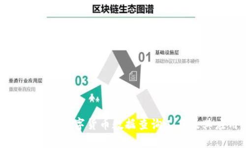 全面解析数字货币数据查询工具及其应用