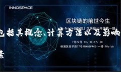 这篇文章将详细探讨tokenim转账所需的矿工费，包