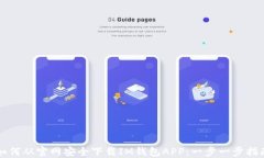 如何从官网安全下载IM钱包APP：一步一步指南