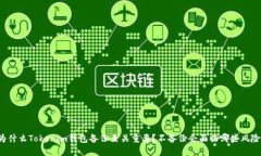 为什么Tokenim钱包备份至关重要？不备份会面临哪