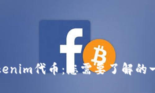 Tokenim代币：您需要了解的一切