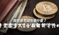 Tokenim确认中需要多久？全面解析等待时间及影响