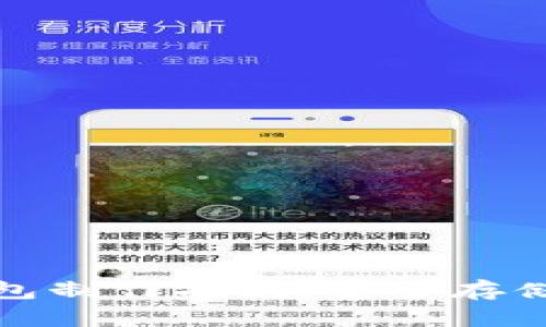 数字货币冷钱包制作指南：安全存储你的数字资产