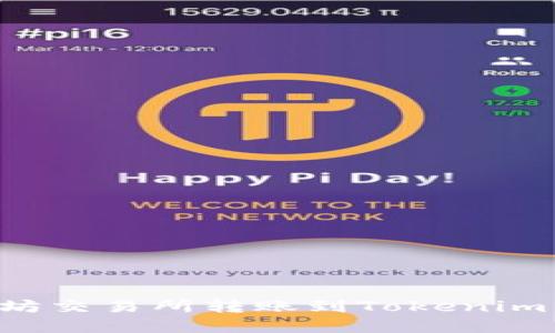 如何通过以太坊交易所转账到Tokenim钱包：完整指南