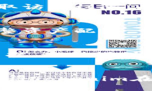    如何创建多个子钱包？Tokenim子钱包数量详解  / 

 guanjianci  Tokenim, 子钱包, 数量限制, 钱包管理  /guanjianci 

 引言 
 在数字货币的世界中，钱包的管理至关重要。Tokenim作为一个流行的数字货币钱包解决方案，允许用户创建多个子钱包以便于管理不同的资产。然后，实际的子钱包数量是否有限制呢？本文将详细探讨Tokenim可以创建多少个子钱包，如何管理这些子钱包，以及相关问题的解答。 

 Tokenim简介 
 Tokenim是一个多功能的数字货币钱包，允许用户安全地存储和管理各种加密资产。它支持多种币种的管理，提供友好的用户界面，并且确保用户的私钥安全。此外，Tokenim提供了创建子钱包的功能，使得用户可以按照不同的需求进行资产管理。 

 Tokenim子钱包的创建数量 
 使用Tokenim，用户可以创建多个子钱包以便于管理不同的数字资产。具体到每个用户可以创建多少个子钱包，这通常依赖于Tokenim的后台设计和系统资源限制。尽管官方并没有明确给出具体的数字，用户通常可以创建几个到数十个子钱包。 具体的数量可能会受到系统性能、存储限制和用户需求的影响。 

 如何管理子钱包 
 管理多个子钱包的关键在于清晰的分类和合理的命名。用户可以根据不同的交易类型或投资策略对钱包进行分类。例如，可以创建一个子钱包专门用于日常交易，另一个用于长期投资。通过有效的命名和合理的管理，用户可以轻松定位和使用各个子钱包。此外，Tokenim提供了一些工具和功能。例如，用户可以设置交易限制，监控每个子钱包的资产变化等。这些功能都能帮助用户更好地管理他们的子钱包。 

 Tokenim子钱包的安全性 
 在创建多个子钱包时，安全性永远是用户最关注的问题之一。Tokenim在这方面采取了多种措施来确保用户的资产安全。用户的私钥在本地加密存储，确保只有用户自己可以访问。此外，还有多重身份验证选项，这样即使黑客获得了用户的账户信息，也无法轻易转移资产。为了进一步增强安全性，用户还可以考虑定期备份各个子钱包的信息和私钥。 

 常见问题解答 

h4 1. Tokenim子钱包是否有数量限制？ /h4
 根据Tokenim的设计，用户创建的子钱包数量通常是有限制的，但这个限制并不是固定的。用户可以根据自身的需求创建多个子钱包，但需考虑到权限管理和系统负担。创建过多的子钱包可能会影响应用的运行速度，因此建议用户根据实际需求选择合适的数量。 

h4 2. 如何查看和管理我的Tokenim子钱包？ /h4
 在Tokenim应用中，用户可以通过主界面直接访问和管理他们的所有子钱包。用户将看到一个清晰的界面，列出所有的子钱包及其余额。通过选择单个子钱包，用户可以查看交易历史、进行充值和提现等操作。同时，Tokenim通常会提供搜索和筛选功能，让用户能够快速找到他们需要的子钱包。 

h4 3. 如何保护我的Tokenim子钱包的安全性？ /h4
 为了保护Tokenim子钱包的安全性，用户可以采取以下几种措施：首先，定期更改密码并使用强密码，提高账户的安全性；其次，启用多重身份验证功能，增加一层安全防护；最后，确保定期备份私钥和恢复短语，以防止丢失钱包的访问权限。同时，保持软件和设备的安全性，安装最新的防病毒软件，防止恶意软件的攻击。 

h4 4. 如果我忘记了子钱包的密码，该怎么办？ /h4
 如果用户忘记了子钱包的密码，Tokenim通常会提供密码重置或找回的选项。用户可能需要提供一些身份验证信息，例如绑定的邮箱或手机号码。一旦通过身份验证，用户就可以重置密码并重新获取访问权限。此外，建议用户在创建子钱包时记录下相应的恢复短语，以便在极端情况下快速恢复访问。 

h4 5. Tokenim子钱包之间可以转账吗？ /h4
 Tokenim允许用户在其不同的子钱包之间进行转账。用户只需选择转出子钱包和转入子钱包，输入转账金额，确认交易即可。这种功能使得用户在管理资产时更为灵活，能够根据实时的市场情况调整资产配置。 

h4 6. 子钱包的资产是否是分开的？ /h4
 是的，Tokenim的子钱包之间的资产是完全分开的。每个子钱包都拥有自己的独立余额、交易历史和管理功能。这样，用户就能够更加清晰地分类和管理自己的资产，避免了因为混合资产而造成的困扰。这种设计也能有效提升资金的安全性，降低误操作的风险。  

 结论 
 Tokenim作为一种易于使用的数字货币钱包，提供了强大的子钱包管理功能。虽然创建的子钱包数量可能有限制，但用户可以根据自己的需求灵活管理多个子钱包。安全性、便捷性和功能丰富性，使得Tokenim在数字资产管理方面成为一个理想的选择。通过有效地使用子钱包，用户可以实现金融资产的最大化管理。 