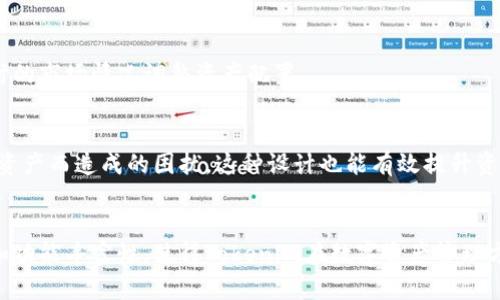    如何创建多个子钱包？Tokenim子钱包数量详解  / 

 guanjianci  Tokenim, 子钱包, 数量限制, 钱包管理  /guanjianci 

 引言 
 在数字货币的世界中，钱包的管理至关重要。Tokenim作为一个流行的数字货币钱包解决方案，允许用户创建多个子钱包以便于管理不同的资产。然后，实际的子钱包数量是否有限制呢？本文将详细探讨Tokenim可以创建多少个子钱包，如何管理这些子钱包，以及相关问题的解答。 

 Tokenim简介 
 Tokenim是一个多功能的数字货币钱包，允许用户安全地存储和管理各种加密资产。它支持多种币种的管理，提供友好的用户界面，并且确保用户的私钥安全。此外，Tokenim提供了创建子钱包的功能，使得用户可以按照不同的需求进行资产管理。 

 Tokenim子钱包的创建数量 
 使用Tokenim，用户可以创建多个子钱包以便于管理不同的数字资产。具体到每个用户可以创建多少个子钱包，这通常依赖于Tokenim的后台设计和系统资源限制。尽管官方并没有明确给出具体的数字，用户通常可以创建几个到数十个子钱包。 具体的数量可能会受到系统性能、存储限制和用户需求的影响。 

 如何管理子钱包 
 管理多个子钱包的关键在于清晰的分类和合理的命名。用户可以根据不同的交易类型或投资策略对钱包进行分类。例如，可以创建一个子钱包专门用于日常交易，另一个用于长期投资。通过有效的命名和合理的管理，用户可以轻松定位和使用各个子钱包。此外，Tokenim提供了一些工具和功能。例如，用户可以设置交易限制，监控每个子钱包的资产变化等。这些功能都能帮助用户更好地管理他们的子钱包。 

 Tokenim子钱包的安全性 
 在创建多个子钱包时，安全性永远是用户最关注的问题之一。Tokenim在这方面采取了多种措施来确保用户的资产安全。用户的私钥在本地加密存储，确保只有用户自己可以访问。此外，还有多重身份验证选项，这样即使黑客获得了用户的账户信息，也无法轻易转移资产。为了进一步增强安全性，用户还可以考虑定期备份各个子钱包的信息和私钥。 

 常见问题解答 

h4 1. Tokenim子钱包是否有数量限制？ /h4
 根据Tokenim的设计，用户创建的子钱包数量通常是有限制的，但这个限制并不是固定的。用户可以根据自身的需求创建多个子钱包，但需考虑到权限管理和系统负担。创建过多的子钱包可能会影响应用的运行速度，因此建议用户根据实际需求选择合适的数量。 

h4 2. 如何查看和管理我的Tokenim子钱包？ /h4
 在Tokenim应用中，用户可以通过主界面直接访问和管理他们的所有子钱包。用户将看到一个清晰的界面，列出所有的子钱包及其余额。通过选择单个子钱包，用户可以查看交易历史、进行充值和提现等操作。同时，Tokenim通常会提供搜索和筛选功能，让用户能够快速找到他们需要的子钱包。 

h4 3. 如何保护我的Tokenim子钱包的安全性？ /h4
 为了保护Tokenim子钱包的安全性，用户可以采取以下几种措施：首先，定期更改密码并使用强密码，提高账户的安全性；其次，启用多重身份验证功能，增加一层安全防护；最后，确保定期备份私钥和恢复短语，以防止丢失钱包的访问权限。同时，保持软件和设备的安全性，安装最新的防病毒软件，防止恶意软件的攻击。 

h4 4. 如果我忘记了子钱包的密码，该怎么办？ /h4
 如果用户忘记了子钱包的密码，Tokenim通常会提供密码重置或找回的选项。用户可能需要提供一些身份验证信息，例如绑定的邮箱或手机号码。一旦通过身份验证，用户就可以重置密码并重新获取访问权限。此外，建议用户在创建子钱包时记录下相应的恢复短语，以便在极端情况下快速恢复访问。 

h4 5. Tokenim子钱包之间可以转账吗？ /h4
 Tokenim允许用户在其不同的子钱包之间进行转账。用户只需选择转出子钱包和转入子钱包，输入转账金额，确认交易即可。这种功能使得用户在管理资产时更为灵活，能够根据实时的市场情况调整资产配置。 

h4 6. 子钱包的资产是否是分开的？ /h4
 是的，Tokenim的子钱包之间的资产是完全分开的。每个子钱包都拥有自己的独立余额、交易历史和管理功能。这样，用户就能够更加清晰地分类和管理自己的资产，避免了因为混合资产而造成的困扰。这种设计也能有效提升资金的安全性，降低误操作的风险。  

 结论 
 Tokenim作为一种易于使用的数字货币钱包，提供了强大的子钱包管理功能。虽然创建的子钱包数量可能有限制，但用户可以根据自己的需求灵活管理多个子钱包。安全性、便捷性和功能丰富性，使得Tokenim在数字资产管理方面成为一个理想的选择。通过有效地使用子钱包，用户可以实现金融资产的最大化管理。 