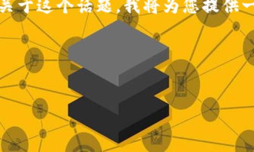 很高兴你问到了tokenim转账需要经过的状态。关于这个话题，我将为您提供一个的，相关关键词，以及对相关问题的详细介绍。

和关键词


Tokenim转账流程详解：经过几个状态？