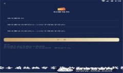 如何安全有效地分享您的TokenIM钱包地址