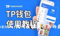 探索Tokenim：杭州区块链行业的先锋公司