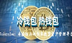 TokenIm: 币安链上的创新数字资产管理平台
