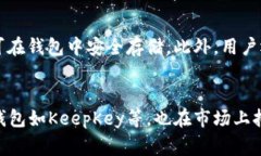 biao ti/biao ti冷钱包：安全存放私钥的理想选择/