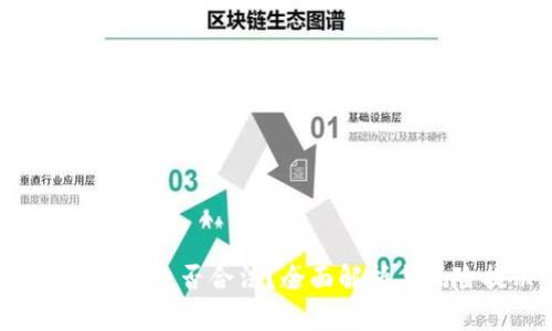  TP冷钱包是否合法？全面解析与风险提示