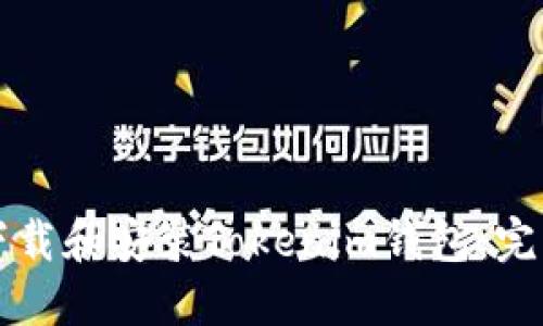 如何下载和安装Tokenim钱包：完整指南