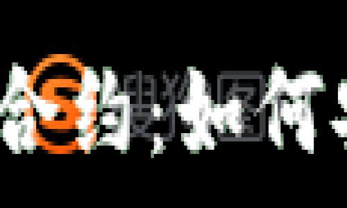   
深入解析IM钱包DApp合约：如何安全高效管理数字资产