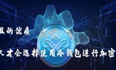 思考一个且的优质什么样的人才会选择使用冷钱