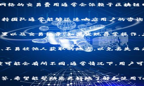 baioti全面解析Tokenim数字钱包使用教程：从新手入门到高级技巧/baioti
Tokenim数字钱包, 数字货币, 钱包使用教程, 加密货币交易/guanjianci

引言
在数字货币日益普及的今天，数字钱包成为了管理和交易加密货币的必备工具。其中，Tokenim数字钱包以其安全性、便捷性以及多种功能吸引了众多用户。本文将为您详细介绍Tokenim数字钱包的使用教程，并提供相关问题的解答，帮助您更好地掌握这款工具。

Tokenim数字钱包简介
Tokenim数字钱包是一个多功能的加密货币钱包，支持多种数字资产的存储与管理。它以用户友好的界面和强大的安全功能而闻名。无论是初学者还是经验丰富的交易者，Tokenim都能够满足他们的需求。

第一部分：Tokenim数字钱包的安装与注册
在开始使用Tokenim数字钱包之前，您需要先下载并安装该应用。以下是详细的步骤：
ol
    listrong下载应用：/strong访问Tokenim的官方网站或各大应用商店，下载相应版本的应用程序。/li
    listrong安装应用：/strong根据设备的提示完成应用的安装。/li
    listrong注册账户：/strong打开应用后，按照提示填写基本信息进行注册，确保使用的邮箱地址有效。/li
    listrong设置密码：/strong选择一个强密码以保护您的账户安全，并按要求进行密码确认。/li
/ol

第二部分：Tokenim数字钱包的基本功能
Tokenim数字钱包提供了一系列实用功能，方便用户管理他们的加密货币：
ol
    listrong存储与管理数字资产：/strong用户可以安全地存储多种类型的数字货币，并随时查看余额和交易记录。/li
    listrong进行交易：/strongTokenim允许用户在钱包内直接进行数字货币交易，支持快速的兑换和发送功能。/li
    listrong查看市场行情：/strong钱包内置市场行情功能，用户可以随时查看各大数字货币的实时价格。/li
    listrong安全保护：/strongTokenim提供多种安全措施，如双重验证和生物识别技术，确保用户账户安全。/li
/ol

第三部分：如何进行数字货币的充值与提现
新手用户最关心的往往是如何为钱包充值以及提现。以下步骤将指导您完成这两个过程：

h4充值步骤：/h4
ol
    listrong获取钱包地址：/strong在Tokenim钱包中找到“接收”选项，系统会生成您的钱包地址。/li
    listrong选择充值方式：/strong您可以通过其他用户转账、从交易所提现等方式为您的钱包充值。/li
    listrong确认交易：/strong根据您选择的充值方法，确认交易并等待系统处理。/li
/ol

h4提现步骤：/h4
ol
    listrong选择提现选项：/strong在Tokenim钱包中选择“发送”选项，并输入接收方的地址。/li
    listrong输入提现金额：/strong输入您希望提现的金额，并确认交易信息。/li
    listrong确认并发起提现：/strong核对信息无误后，确认并发起提现操作，等待区块链网络确认。/li
/ol

第四部分：Tokenim钱包的安全设置
安全是数字钱包使用中的一项重要考虑。以下是Tokenim钱包的安全设置指南：
ol
    listrong启用双重验证：/strong在钱包设置中启用双重验证，保护您的账户免受非授权访问。/li
    listrong定期更改密码：/strong建议您定期更改登录密码，以降低安全风险。/li
    listrong备份钱包：/strong采用备份功能，将您的私钥或助记词保存在安全的地方。/li
    listrong关注账户活动：/strong定期检查账户的交易和活动，及时识别可疑行为。/li
/ol

第五部分：Tokenim钱包进阶使用技巧
掌握Tokenim钱包的基本使用后，您可以尝试一些进阶技巧来您的体验：
ol
    listrong使用内置的市场工具：/strong利用Tokenim钱包内置的市场工具，及时把握交易时机，获取更好的投资机会。/li
    listrong参与社区活动：/strongTokenim钱包经常举行各种社区活动，参与这些活动可获得额外奖励或更好的交易条件。/li
    listrong定期更新应用：/strong确保您的Tokenim钱包应用保持最新，享受最新的功能和安全措施。/li
    listrong交易策略规划：/strong根据市场趋势，合理规划您的交易策略，避免盲目操作。/li
/ol

常见问题解答

h4问题1：Tokenim钱包支持哪些加密货币？/h4
Tokenim钱包支持的加密货币范围广泛，包括但不限于比特币、以太坊、莱特币等。用户可以在钱包内直接查看支持的特定币种列表。有些用户可能会考虑使用Tokenim作为多币种钱包，因此确保其支持您所投资的币种是选择Tokenim的重要因素之一。

h4问题2：Tokenim钱包的费用如何？/h4
使用Tokenim钱包进行交易时，可能会收取一定的费用，具体费用标准往往取决于您进行的操作类型。在进行转账时，网络的交易费用通常会依赖于区块链网络的拥堵情况。建议用户在进行交易前了解费用标准，以便更好地管理资金。

h4问题3：Tokenim钱包的用户支持服务如何？/h4
Tokenim提供多渠道客户服务支持，用户可以通过APP内的帮助中心、官方网站或直接联系客户服务团队寻求帮助。支持团队通常能够迅速响应用户的咨询，帮助解决使用中的问题，确保用户顺利使用该钱包。

h4问题4：如何处理Tokenim钱包的安全问题？/h4
Tokenim钱包设置了多层安全措施以防止黑客攻击和非授权访问。用户应确保启用双重身份验证，并定期检查安全设置以及交易记录。如果发现异常操作，应立即更改密码并联系客户支持。

h4问题5：Tokenim钱包的备份方式有哪些？/h4
用户可以通过记录助记词或导出私钥的方式备份Tokenim钱包。在进行备份时，请确保将备份信息保存在一个安全的、不易被他人获取的地方，以免丢失而无法恢复账户。

h4问题6：Tokenim钱包的交易速度如何？/h4
Tokenim钱包的交易速度通常依赖于所使用的区块链网络及其拥堵情况。对于主流币种，如比特币和以太坊，交易速度可能会有所不同。通常情况下，用户可以通过设置较高的交易费用来加速交易确认。定期关注交易的状态，以及适时调整交易策略，将有助于提高交易效率。

总结
Tokenim数字钱包以其多功能及安全性，成为越来越多加密货币用户的首选工具。通过本文的详细教程和常见问题解答，希望能帮助您更好地了解和使用Tokenim，提升您的加密货币管理和交易体验。