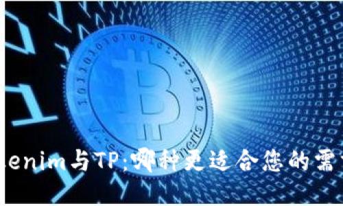 Tokenim与TP：哪种更适合您的需求？
