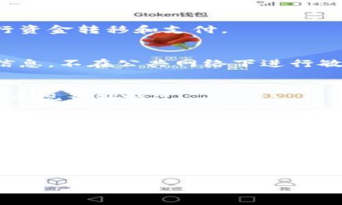   IM钱包到账时间揭秘：使用IM钱包的用户必读指南 / 

 guanjianci IM钱包, 到账时间, 电子钱包, 资金转移 /guanjianci 

IM钱包概述
IM钱包是一款日益流行的电子钱包应用，允许用户进行便捷的资金转移、支付和收款。它支持多种货币和支付方式，受到广大用户的青睐。本篇文章将深入探讨IM钱包的到账时间、特性以及使用过程中的常见问题，帮助用户更好地利用这一工具进行资金管理。

IM钱包的到账时间
IM钱包的到账时间受到多种因素的影响，包括但不限于转账的方式、涉及的银行、以及具体的交易量等。一般情况下，IM钱包内部转账几乎会在几分钟内到账，而跨平台或跨银行的转账可能需时较长。通常，使用IM钱包进行转账时，如果在工作日、正常办公时间内进行，则到账速度会更快，而在节假日或非工作时间进行的操作，到账时间可能会相应延迟。

IM钱包的到账时间影响因素
具体到账时间可能会受到以下几个因素的影响：
ul
  listrong转账方式:/strong IM钱包可以通过多种支付方式进行转账，如银行卡、信用卡、余额转账等。不同的支付方式其到账时间差异明显。一般情况下，银行卡转账较慢，而余额转账较快。/li
  listrong银行处理时间:/strong 不同银行对转账的处理速度各异，有些银行的转账效率相对较高，而其他银行可能需要更长时间才能处理。/li
  listrong交易量:/strong 高峰期时，大量用户同时进行转账，可能导致网络或系统拥堵，从而影响到账时间。/li
  listrong国际转账:/strong 如果涉及到国际转账，到账时间通常会更长，因为需要经过外汇结算等环节。/li
/ul

使用IM钱包的优势
IM钱包因其便利性和安全性受到许多用户的喜爱。用户可以通过IM钱包轻松进行购物、支付和收款，也可以为朋友、家人进行转账。钱包内置的安全功能，如双重验证，进一步保证了用户的信息和资金安全。此外，IM钱包还支持多种货币，让国际转账变得更加简单。

常见问题解答
h41. IM钱包的注册流程是怎样的？/h4
注册IM钱包相对简单。用户只需下载安装IM钱包应用，打开后按照提示填写相关信息，如手机号码、电子邮件等。完成验证后，用户需要设置支付密码，完成注册。注册时请务必选择安全的密码，并开启双重验证功能，以增强安全性。

h42. IM钱包支持哪些支付方式？/h4
IM钱包支持多种支付方式，包括信用卡、借记卡、银行转账以及钱包内部余额支付等。不同的支付方式为用户提供了灵活性，用户可以根据需求选择适合的方式进行资金转移和支付。

h43. 如何确保IM钱包的安全性？/h4
为了保障用户资金和信息的安全，IM钱包采用了多种安全措施，包括数据加密和双重验证等。用户也应定期更新密码，避免使用简单密码，并注意保护自己的用户信息，不在公共网络下进行敏感操作。

h44. IM钱包是否支持国际转账？/h4
IM钱包支持国际转账，但用户需注意不同国家和地区的法规及费用问题。国际转账通常需花费较多时间和手续费，建议用户事先了解清楚相关政策，以免在转账时出现意外情况。

h45. IM钱包的客服支持如何？/h4
IM钱包设有专门的客服团队，为用户提供7*24小时的在线支持。用户可通过app内的客服功能或官方网站联系客服，获取各类问题的解决方案。此外，用户可查找常见问题解答以快速解决一些简单的疑问。

h46. 如果转账未到账，我该怎么办？/h4
如果您发现IM钱包的转账未到账，首先请确认您的转账信息是否正确，包括收款方的账户信息。如果信息无误，可以通过IM钱包的客服进行查询。通常情况下，客服会指导您查看交易记录，或提供进一步的解决方案。

通过以上内容的介绍，希望用户能够对IM钱包的到账时间及相关使用问题有清晰的了解，进而享受更加便捷的电子支付体验。