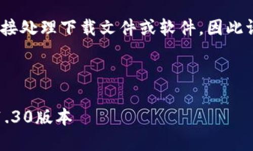 注意：由于我是文本生成模型，无法直接处理下载文件或软件，因此请在安全和正规的渠道下载相关软件。

下面是您所需的内容：

如何下载和使用Pi币挖矿应用程序 1.30版本