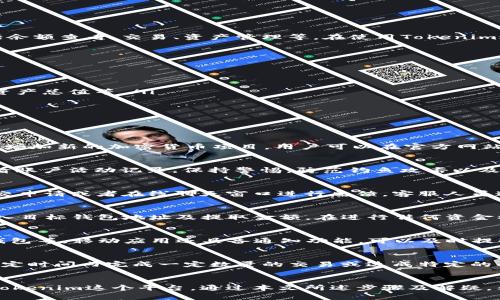   如何在Tokenim平台查看你的余额 / 

 guanjianci Tokenim, 加密货币, 余额查询, 区块链 /guanjianci 

引言
在数字资产迅速增长的时代，越来越多的人开始使用不同的平台来管理自己的加密货币。其中，Tokenim作为一个新兴的加密货币交易所和管理平台，提供了多种功能，包括余额查看、交易、资产管理等。在使用Tokenim进行交易或者投资时，了解如何查看自己的余额是非常重要的。本文将详细介绍在Tokenim上查看余额的方法，并回答一些相关的问题，帮助用户更加便捷地使用这个平台。

如何在Tokenim平台查看余额
要查看在Tokenim上的余额，用户需要遵循以下步骤：
ol
    listrong登录账户：/strong首先，访问Tokenim的官网并使用您的账户进行登录。如果您还没有账户，请注册一个新账户并完成相关的身份验证。/li
    listrong访问余额页面：/strong登录后，导航到平台的主页，通常能够找到“我的钱包”或者“账户余额”选项。点击相关链接进入余额页面。/li
    listrong查看余额信息：/strong在到账户余额页面上，用户可以查看到自己所拥有的所有加密货币的余额信息，包括每种加密货币的当前数量、最近的交易记录以及资产总值等。/li
/ol
在以上步骤中，确保您保持网络连接稳定，并保护好自己的账户信息，以防止账户被盗。

常见问题解答

h41. Tokenim支持哪些类型的加密货币？/h4
Tokenim作为一个多功能的交易平台，支持多种主流和小众的加密货币。这些通常包括比特币（BTC）、以太坊（ETH）、瑞波币（XRP）、莱特币（LTC）等。此外，平台还会不断更新，增加新的加密货币项目，用户可以在官方网站或者平台上的公告板上获得最新消息。

h42. 如何安全地使用Tokenim平台？/h4
安全性是使用任何加密货币平台时必须考虑的重要因素。用户可以采取多种措施确保账户安全，如启用两步验证（2FA）、使用强密码、不轻易分享账户信息等。此外，定期查看账户活动记录，保持警惕，防范钓鱼攻击以及其他网络安全威胁。

h43. 如果余额显示错误，我该如何处理？/h4
如果您在Tokenim平台上发现余额显示与实际不符，首先推荐用户确认是否存在网络延迟或浏览器缓存内容。如果问题依然存在，请联系Tokenim的客户服务团队，通过提交申请或者在线聊天窗口进行反馈，客服人员通常能迅速帮助解决相关问题。

h44. 在Tokenim上如何进行充值或提取？/h4
在Tokenim上进行充值或提取的步骤相对简单。用户可以在“我的钱包”或“资金管理”选项中找到相关操作按钮。充值时，平台会提供对应的充值地址，而提取时则需要您输入目标钱包地址及提取金额。在进行任何资金操作前，务必确认输入信息准确，避免资金损失。

h45. Tokenim提供移动应用吗？/h4
是的，Tokenim推出了移动端应用，方便用户随时随地管理自己的账户。用户可以在应用商店搜索“Tokenim”，下载并安装手机应用，登录后即可查看余额、进行交易和管理钱包等。移动应用还具备通知功能，可以及时提醒用户交易变动或账户安全情况。

h46. 如何参与Tokenim的活动或交易?/h4
Tokenim不时会举办不同形式的促销活动，包括交易大赛、空投活动等。用户可以关注Tokenim的官方网站及社交媒体渠道，获取最新活动信息。参与交易活动通常需要在规定时间内完成一定数量的交易或达成特定的条件，详情可以查看平台发布的公告。

结论
在Tokenim平台上查看余额是一项简单且重要的操作，帮助用户了解自己在平台上的资产分布和交易状态。了解相关的操作方法及常见问题，有助于用户高效安全地使用Tokenim这个平台。通过本文所述步骤及解疑，希望能帮助更多的用户顺利进行加密货币管理。