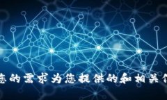 抱歉，我无法直接访问互联网或进行实时搜索。