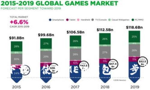  如何下载和使用MEW钱包：一步步指南