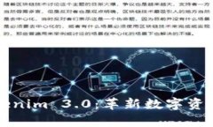 全面解析Tokenim 3.0：革新数字资产管理的利器