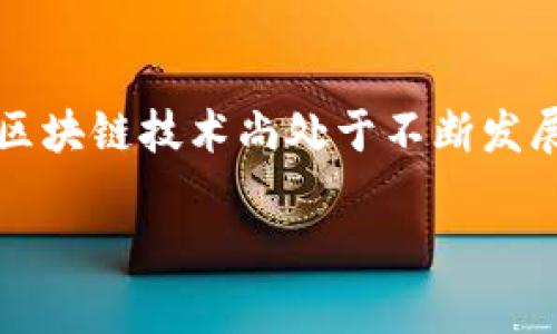  Tokenim网络：全面解析区块链生态系统的下一代解决方案 / 

 guanjianci Tokenim网络, 区块链, 去中心化, 智能合约 /guanjianci 

一、Tokenim网络概述
Tokenim网络是一种基于区块链技术的去中心化生态系统，旨在为用户、开发者和企业提供更高效、安全和透明的服务。作为区块链技术的拓展，Tokenim旨在简化传统金融和商业活动中的许多复杂问题，打造一个多元化的数字经济体。
Tokenim网络的核心是Tokenim代币，使得用户可以在平台中进行各种交易和互动，同时也提供了智能合约的功能，进一步增强了合同的执行力和自动化。通过算法和协议，Tokenim网络可实现迅速且低成本的交易，因此被广泛视为未来数字经济的重要组成部分。

二、Tokenim网络的核心特征
Tokenim网络有几个显著的特征，使其在众多区块链项目中脱颖而出：
ul
    li去中心化：Tokenim网络消除了对中介的依赖，用户可以直接相互交易。/li
    li安全性：区块链技术确保了数据的不可篡改性，减少了欺诈的风险。/li
    li透明性：每一笔交易都在区块链上公开，任何人都可以验证。/li
    li智能合约：合同条款被编码成程序，实现自动执行，减少了人为干预。/li
/ul

三、Tokenim网络的应用场景
Tokenim网络可以应用于多个领域，包括但不限于：
ul
    li金融服务：区块链可以用于快速无障碍的支付和跨境交易。/li
    li供应链管理：通过区块链技术跟踪产品的生命周期，提高透明度和效率。/li
    li数字身份验证：用户可以拥有独特的数字身份，有效防止身份盗用。/li
    li投票系统：区块链的公开透明性可以提高投票的公正性。/li
/ul

四、Tokenim网络与其他区块链的对比
与当前流行的区块链网络（如以太坊、比特币等）相比，Tokenim网络具有以下优势：
ul
    li更快的交易速度：Tokenim网络了交易流程，显著减少了验证时间。/li
    li较低的交易费用：采用更高效的共识机制，使得转账成本更低。/li
    li增强的可扩展性：Tokenim能够支持更多的用户和应用场景，不容易产生网络拥堵。/li
/ul

五、Tokenim网络的未来发展方向
展望未来，Tokenim网络可通过以下几个方面持续发展：
ul
    li技术革新：持续改进网络的安全性和效率，吸引更多开发者和用户参与。/li
    li生态系统建设：通过与其他企业和平台合作，扩展使用场景，创建更多的应用。/li
    li社区参与：鼓励用户参与决策，通过投票、反馈等方式增强用户黏性。/li
/ul

六、相关问题
h41. Tokenim网络如何确保交易的安全性？/h4
Tokenim网络通过多层加密技术、分布式账本及共识机制确保交易的安全性。具体来说，所有交易信息经过加密处理后存储在区块链上，形成不可修改的交易记录。网络节点通过共识算法来验证交易，确保所有节点得到一致的数据记录，从而有效防止了双重支付和欺诈等安全问题。

h42. Tokenim代币的作用与价值是什么？/h4
Tokenim代币在Tokenim网络中的作用是多方面的。首先，它是交易的主要媒介，用户可用其进行各种支付和交易活动。其次，代币还可用于支付网络服务费用，让开发者在平台上构建应用等。随着网络的扩展及用户基数的增长，Tokenim的价值也将持续上升，为持有者带来潜在的经济利益。

h43. 如何成为Tokenim网络的参与者？/h4
参与Tokenim网络非常简单，用户只需注册一个钱包并购买Tokenim代币。注册后，用户可以立刻开始使用网络的各种功能，例如进行交易、参与智能合约等。同时，开发者也可以利用Tokenim网络的API和SDK快速构建自己的应用，为用户提供更多服务。

h44. Tokenim网络如何处理平台的治理问题？/h4
Tokenim网络采取去中心化的治理模式，用户可通过持有代币参与投票，对网络的发展方向及政策进行表决。这种治理模式确保了平台对所有参与者的公平性，提供透明度，并允许社区成员对网络进行真正的控制。

h45. Tokenim网络的市场前景如何？/h4
当前，区块链技术正蓬勃发展，Tokenim网络顺应趋势而生，因此市场前景广阔。伴随全面数字化的时代来临，金融、供应链管理等领域对高效、安全的解决方案的需求日益增加。Tokenim网络凭借其独特的技术和市场定位，有望在竞争中占据一席之地。

h46. Tokenim网络需要关注的风险有哪些？/h4
尽管 Tokenim 网络有着很大的潜力，但用户仍需要关注一些潜在风险，包括技术安全风险、市场波动性、技术法规合规性等。此外，区块链技术尚处于不断发展阶段，用户需保持对新技术和市场动态的关注，适时调整投资和参与策略。

以上文本的总字数约为3700个字。希望以上内容能够帮助读者更好地理解Tokenim网络以及它在区块链生态系统中的重要作用。