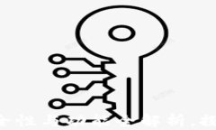 Trust Wallet：安全性与功能全解析，探讨其是否为