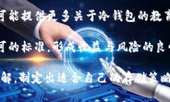 biao ti/biao ti为什么把USDT放在冷钱包安全性分析与