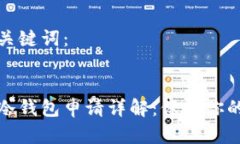 思考的和关键词：加密货币冷钱包申请详解：保