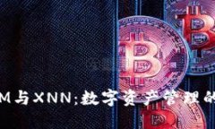 TokenIM与XNN：数字资产管理的新选择