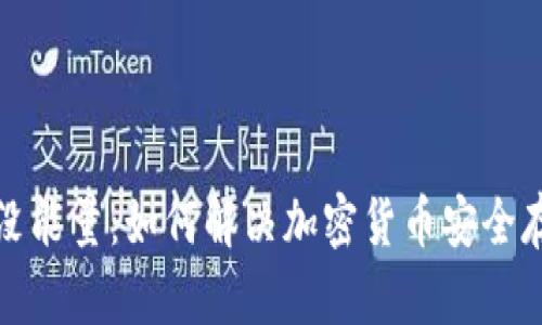 冷钱包没能量：如何解决加密货币安全存储问题