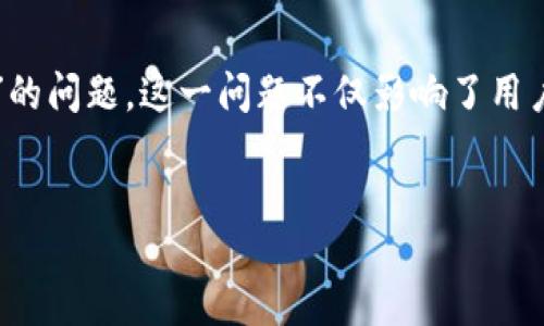 jianjie  
在数字货币交易中，tokenim是一种越来越受到关注的交易平台，用户可以在这里快速进行各种加密货币的交易。然而，许多用户在使用tokenim转币时，常常会遇到“转币超时”的问题。这一问题不仅影响了用户的交易体验，也引发了不少用户的困惑与不安。本文将深入探讨tokenim转币超时的原因、解决方案以及如何避免此类问题，提高用户在此交易平台上的交易效率和安全性。  
/jianjie

tokenim转币超时？原因解析及解决方案