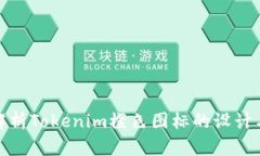 全面解析Tokenim橙色图标的设计与意义